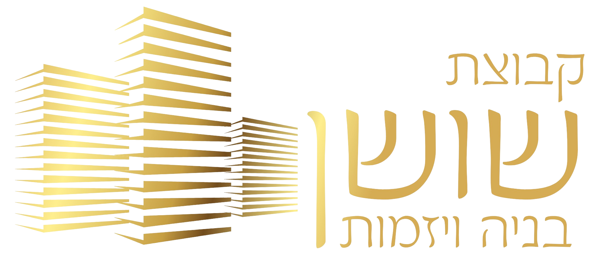 לוגו_זהב_שקוף-removebg